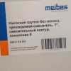 �������� ������ Meibes MK 1 ��� ������ (������ ������)
